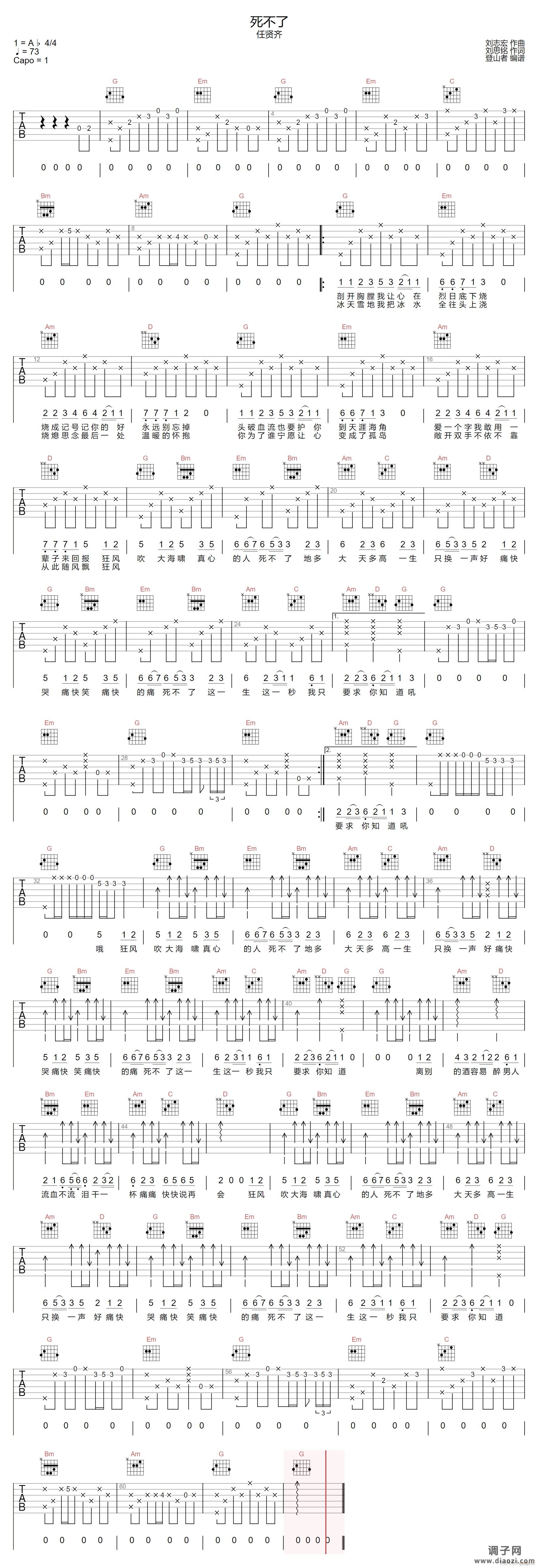 死不了 （ G调指法原版编配）