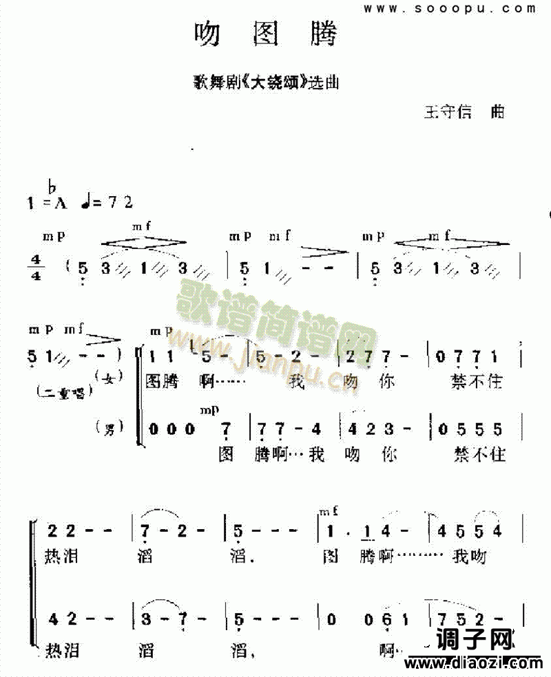 吻图腾 其他类 戏曲谱
