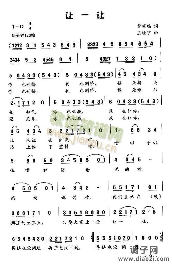 让一让（童声齐唱）