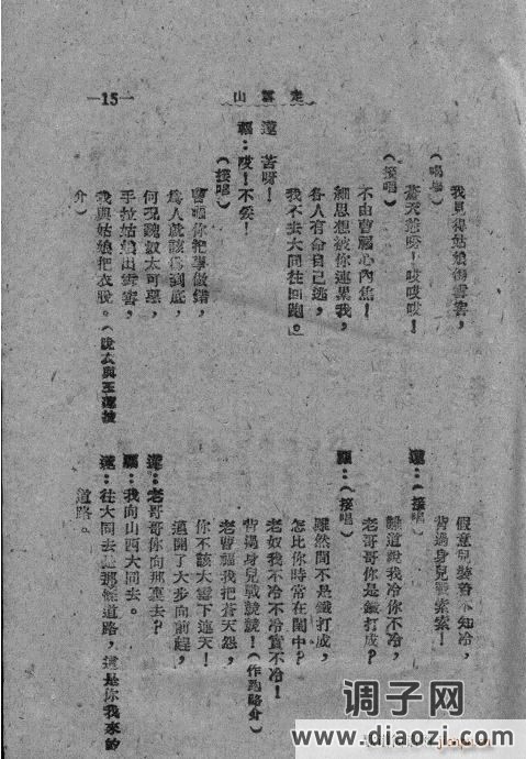 秦腔《走雪山》