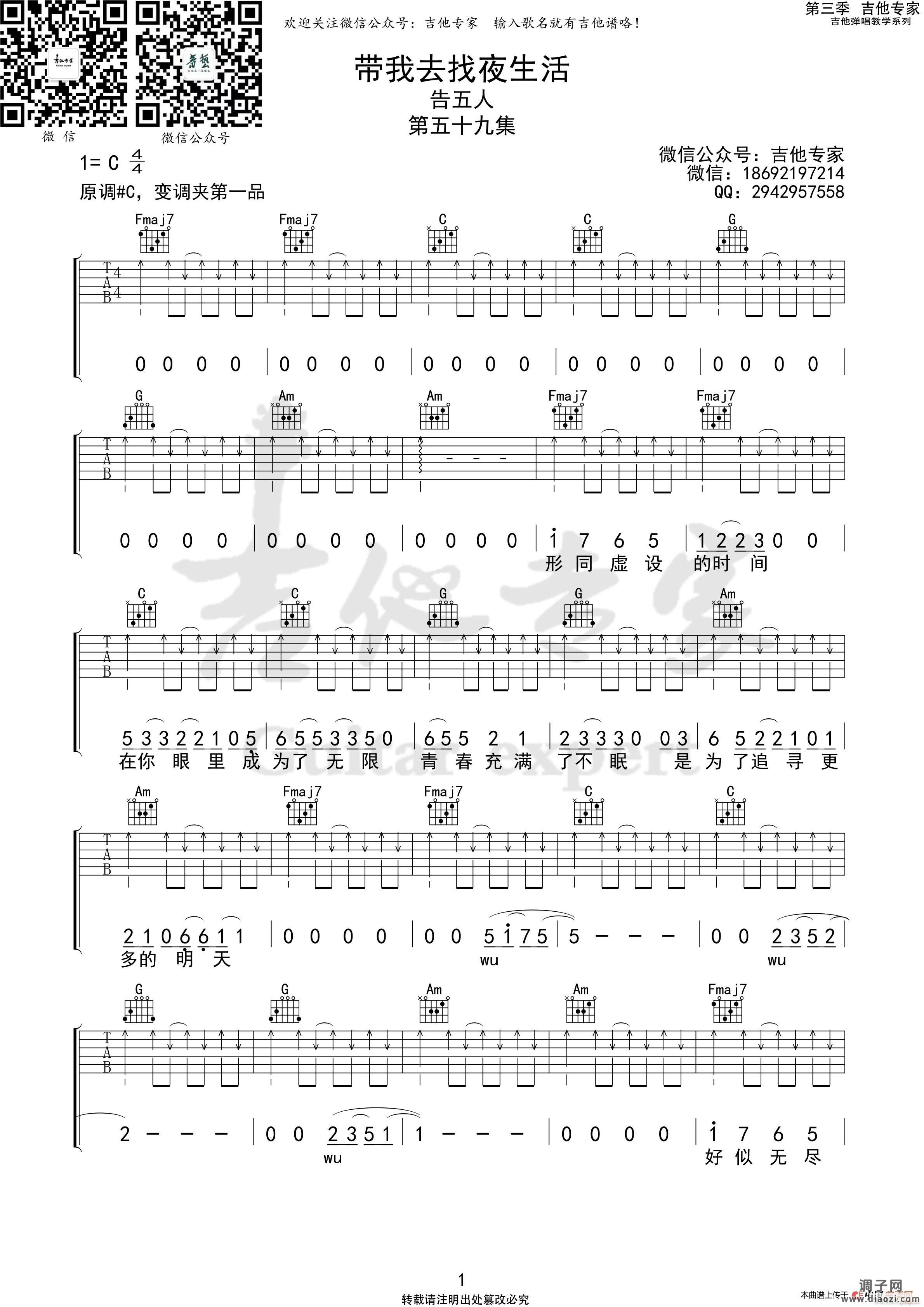 带我去找夜生活