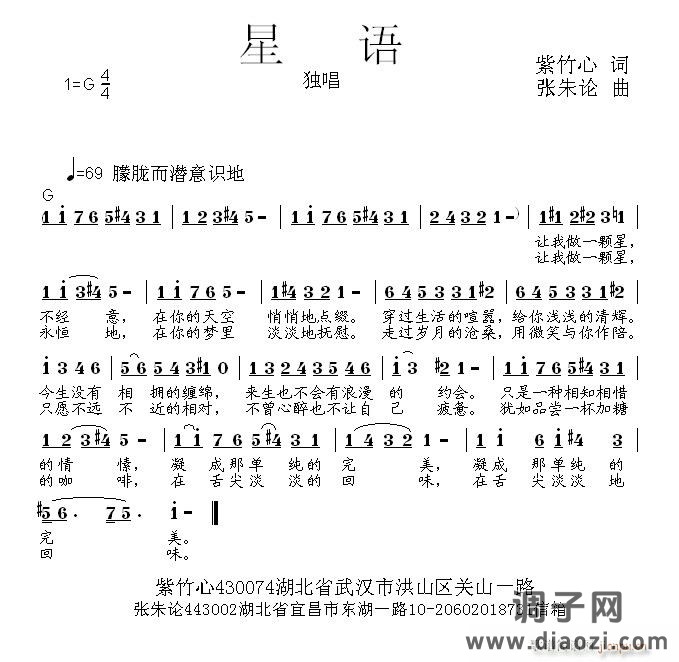 星语  紫竹心 词  张朱论 曲