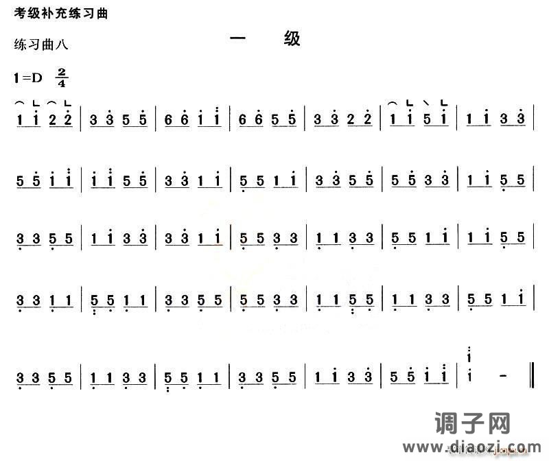 考级补充练习曲一级