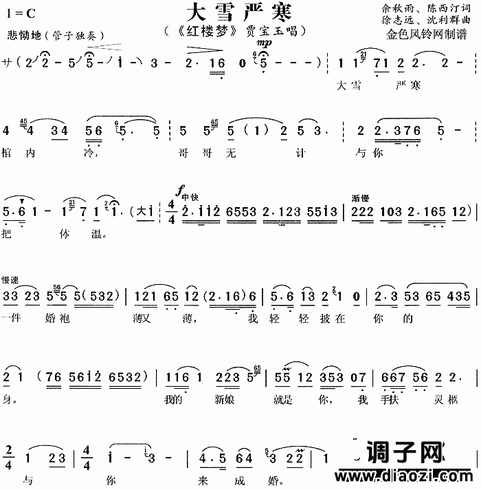 大雪严寒《红楼梦》