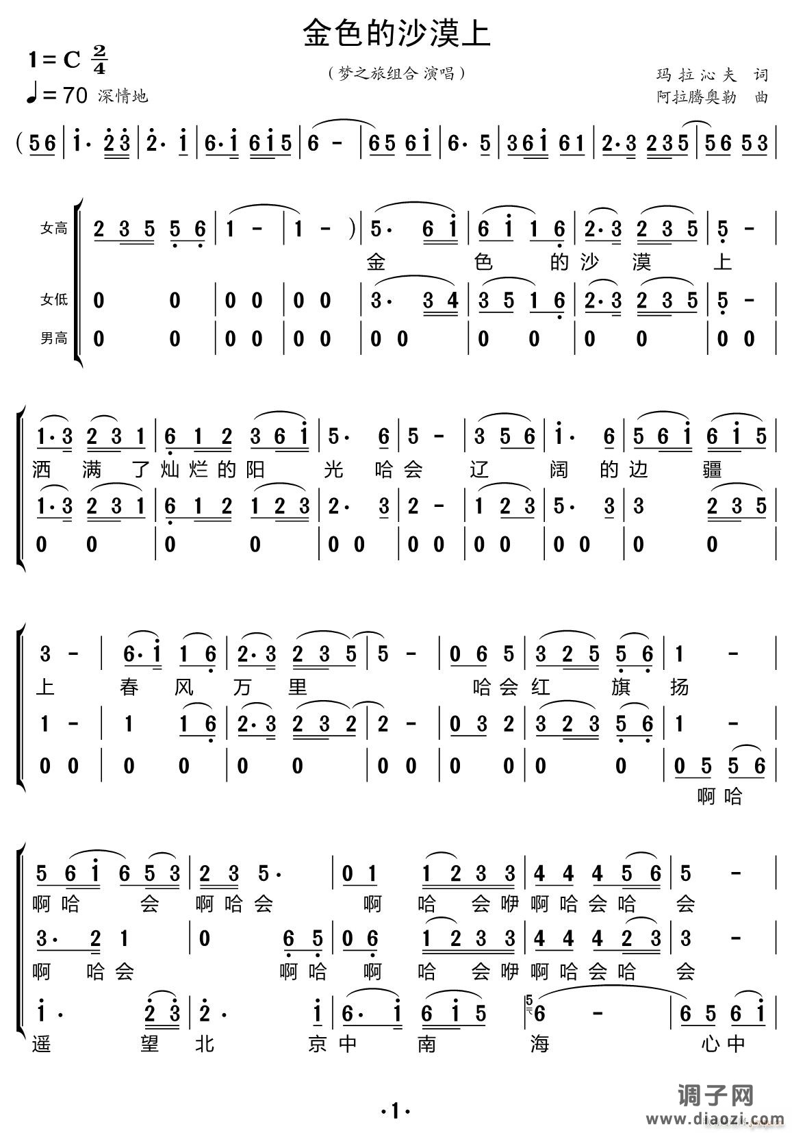 金色的沙漠上（合唱谱）