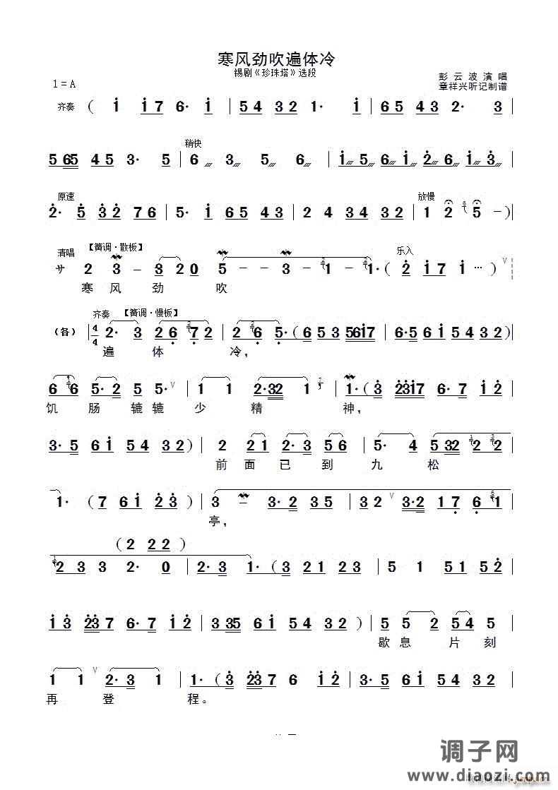 寒风劲吹遍体冷锡剧《珍珠塔》选段