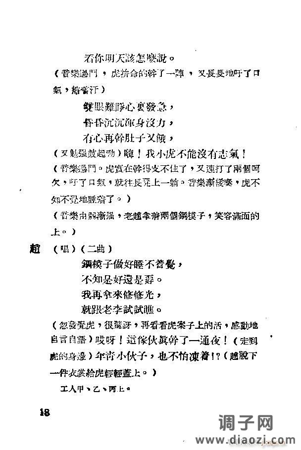 歌剧《应战》剧本