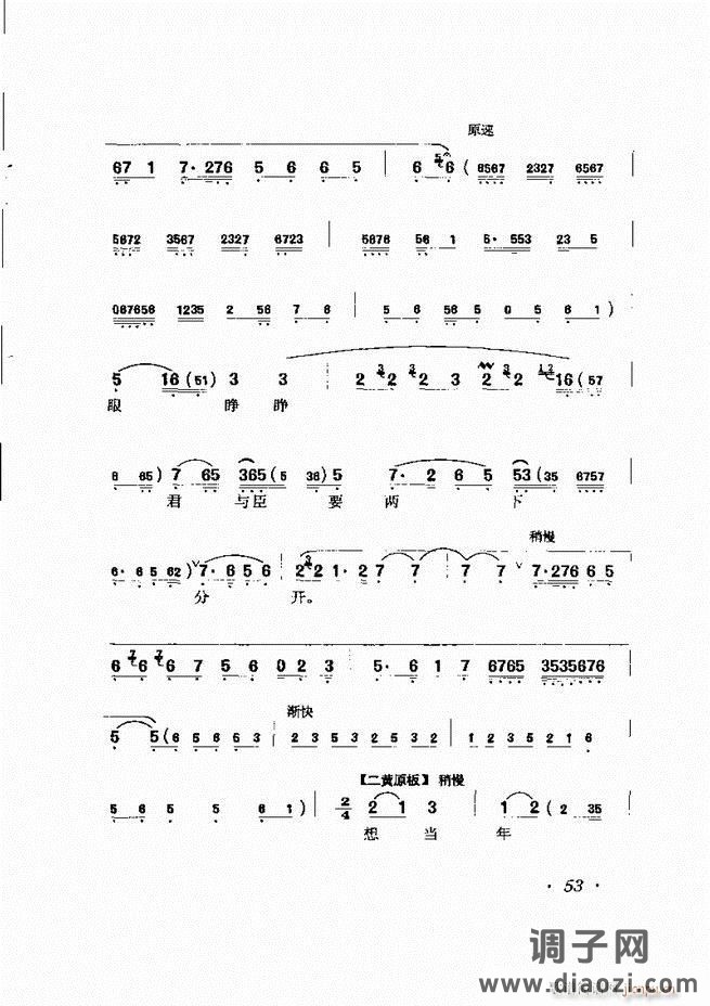 唱腔选集 目录前言1-60