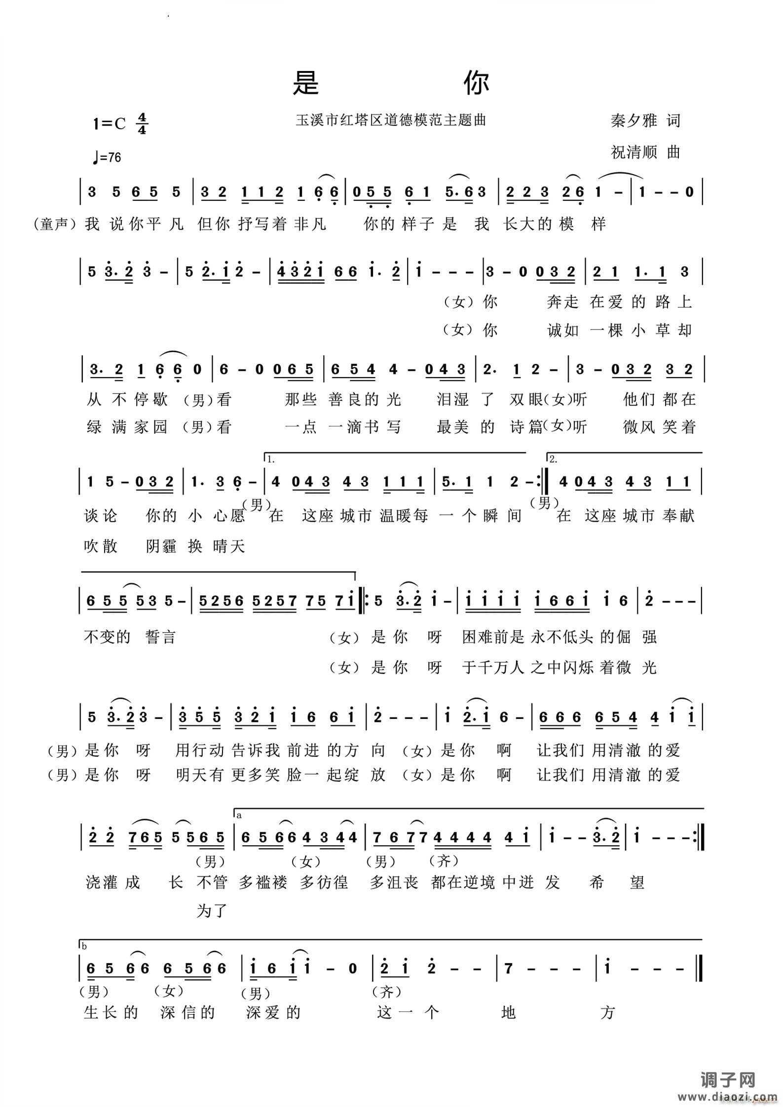 是你玉溪市红塔区道德模范主题曲