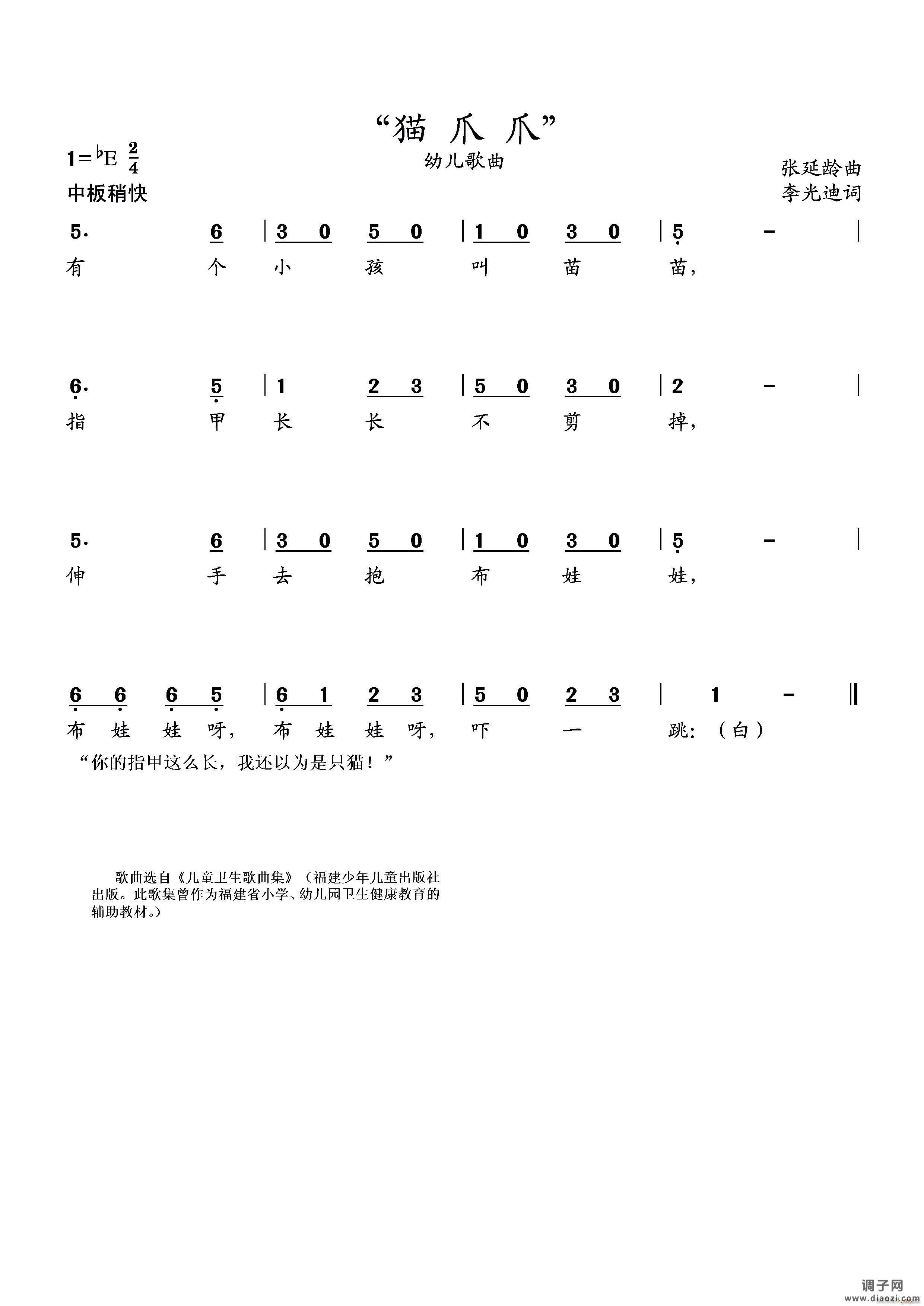 猫爪爪（幼儿歌曲）