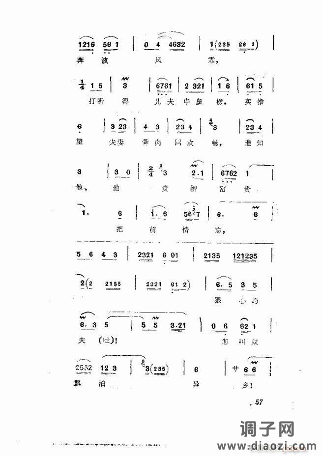 京剧集成 第五集 1-60目录