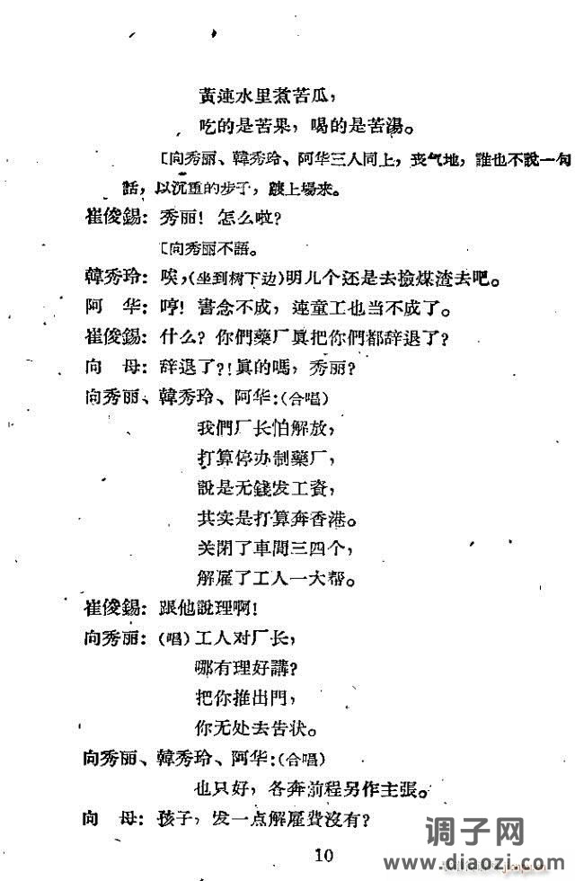 歌剧《向秀丽》含全谱1-30