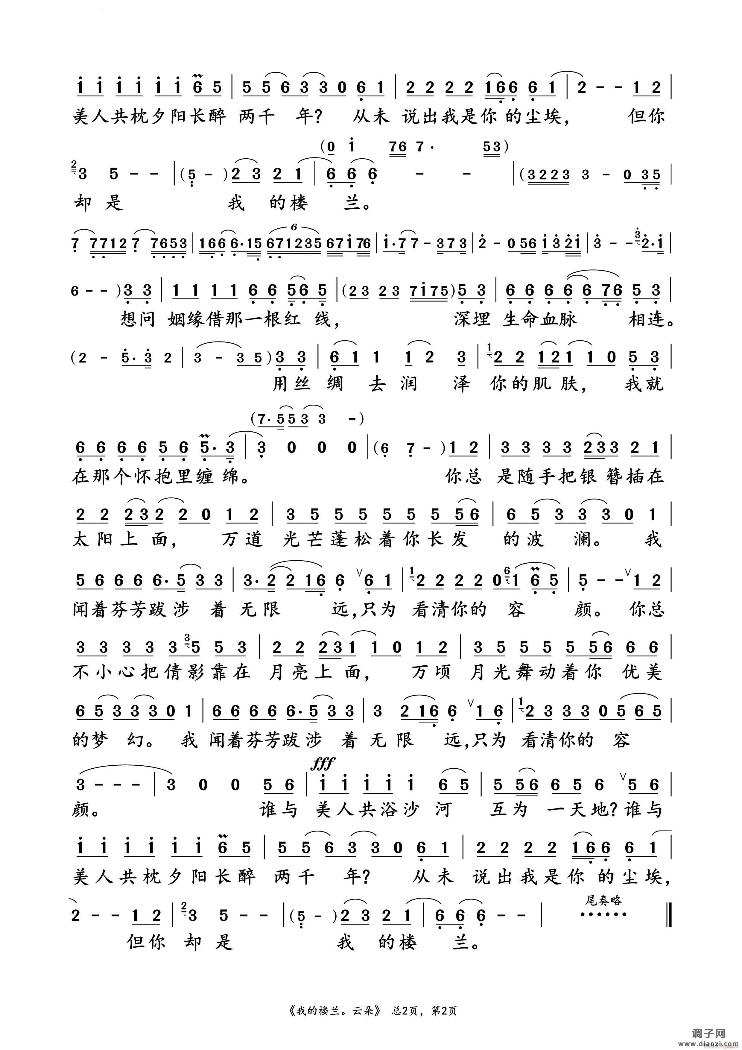 我的楼兰云朵 演唱谱