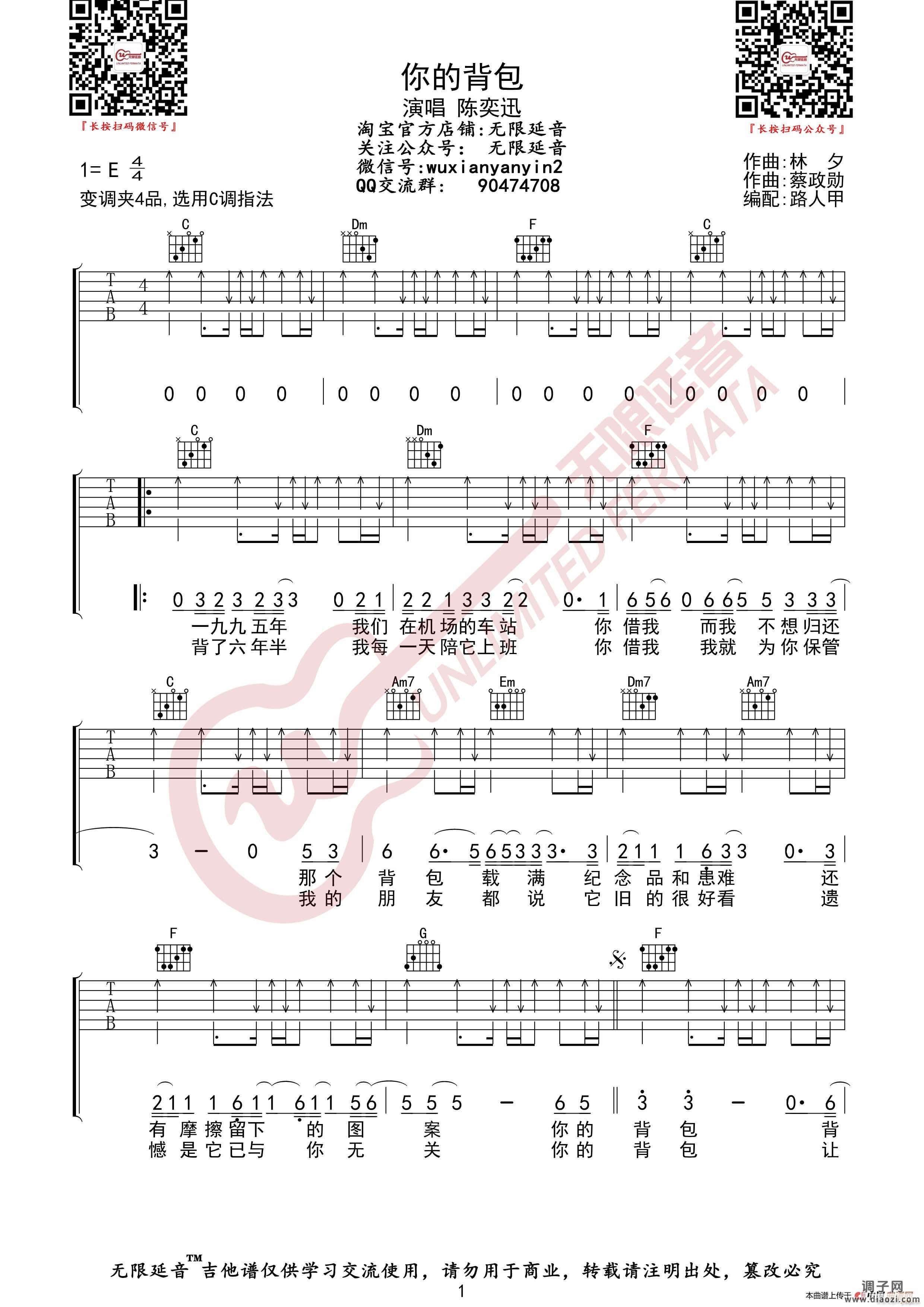 陈奕迅 你的背包 (无限延音编配)