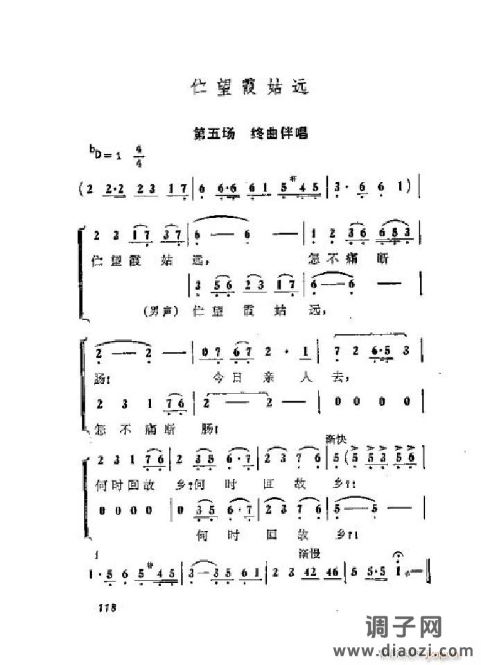 蝶恋花（京剧 ）（001-050）