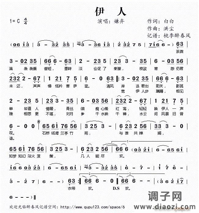 伊人（白白词 洪尘曲）