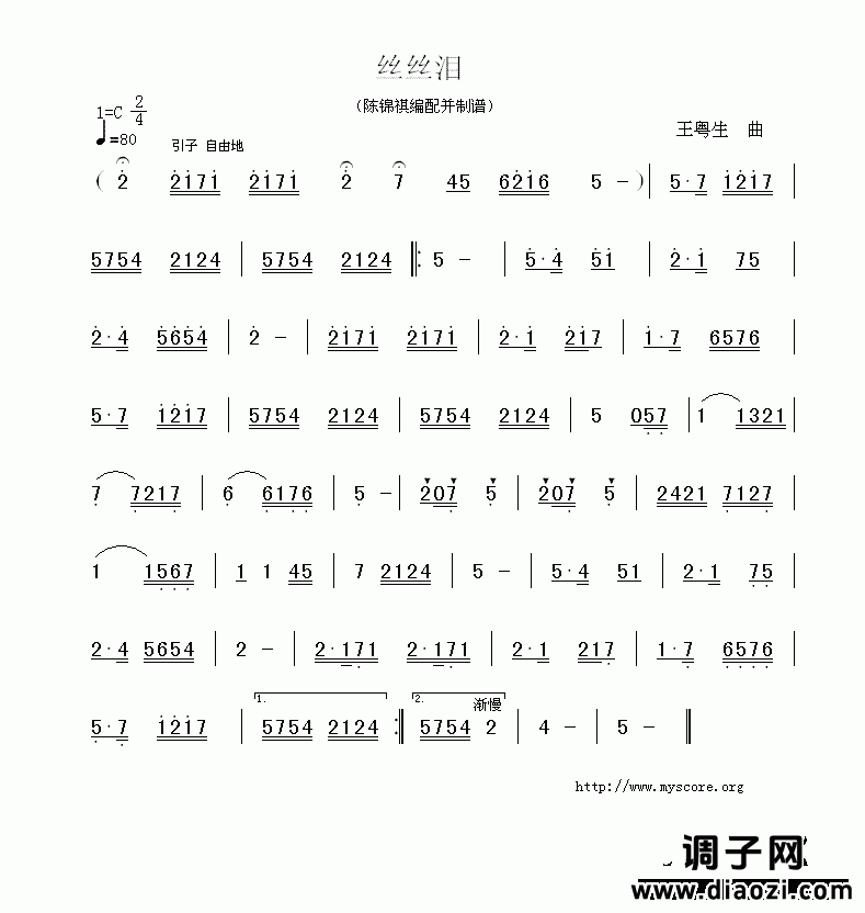 广东音乐:丝丝泪(简谱)