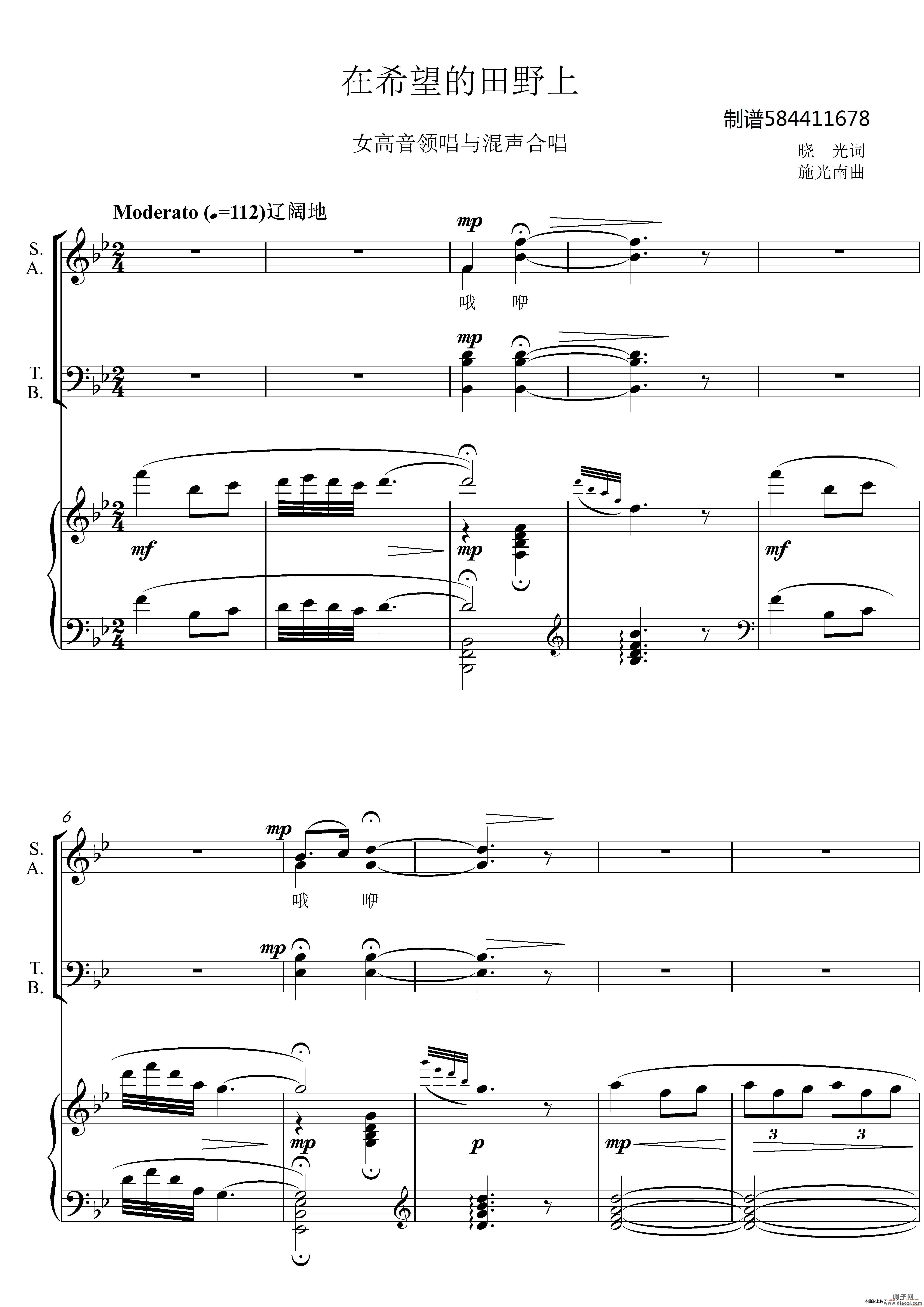 在希望的田野上合唱谱(混声四部)