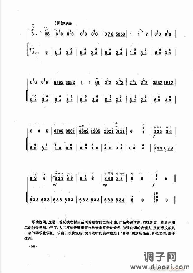 中国二胡名曲集锦南北音乐风格121-180
