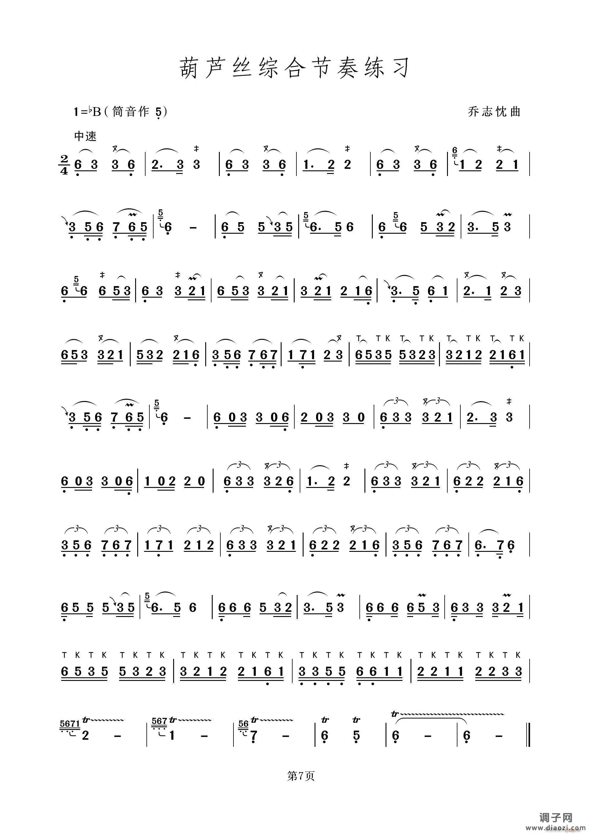葫芦丝综合节奏练习（葫芦丝独奏）