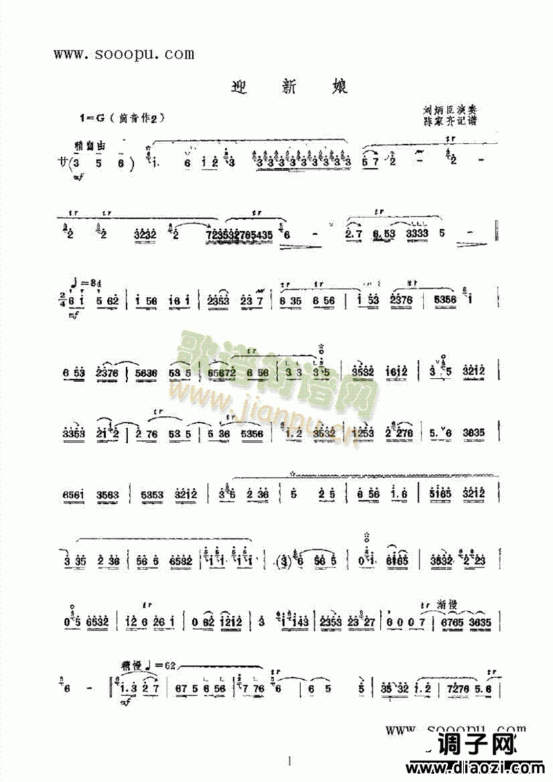 迎新娘 民乐类 唢呐