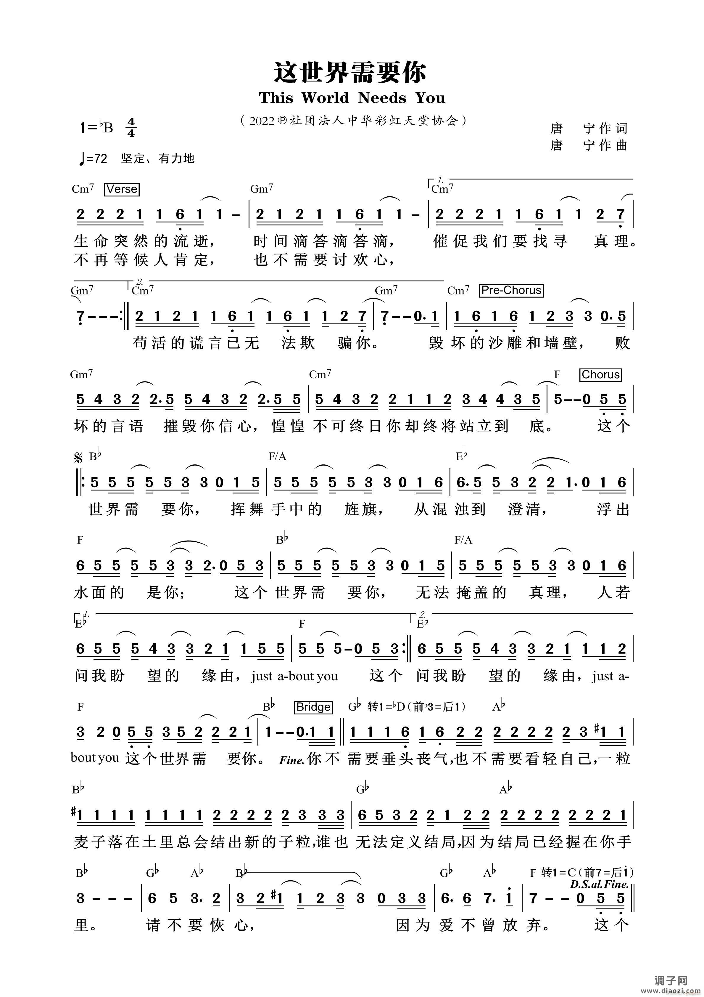 这世界需要你 (第880首)