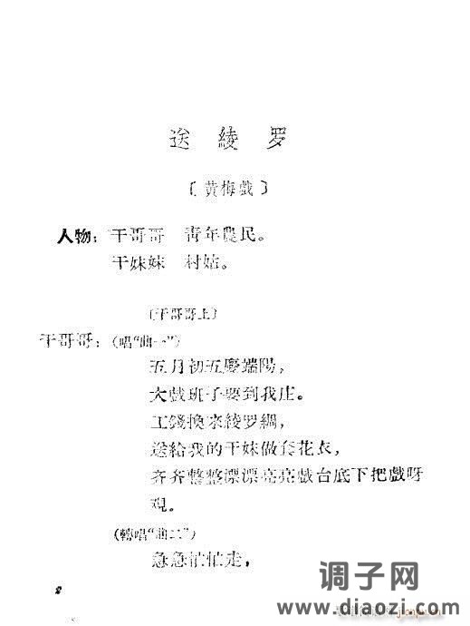 黄梅戏《送绫罗》