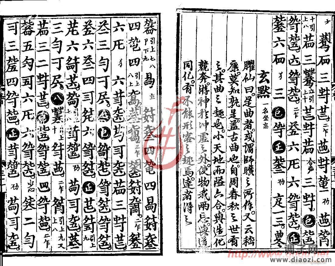 玄默（一名：坐忘）