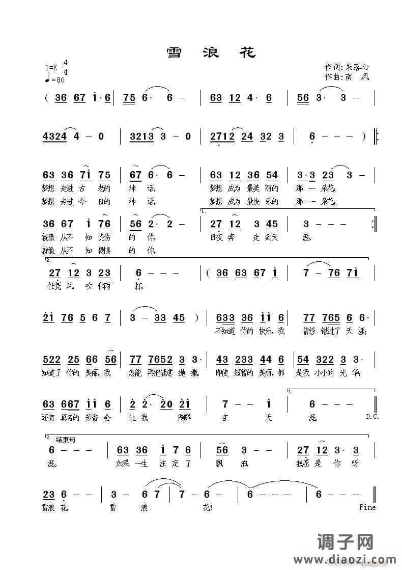 [通俗]  《雪浪花》朱落心词 南风曲