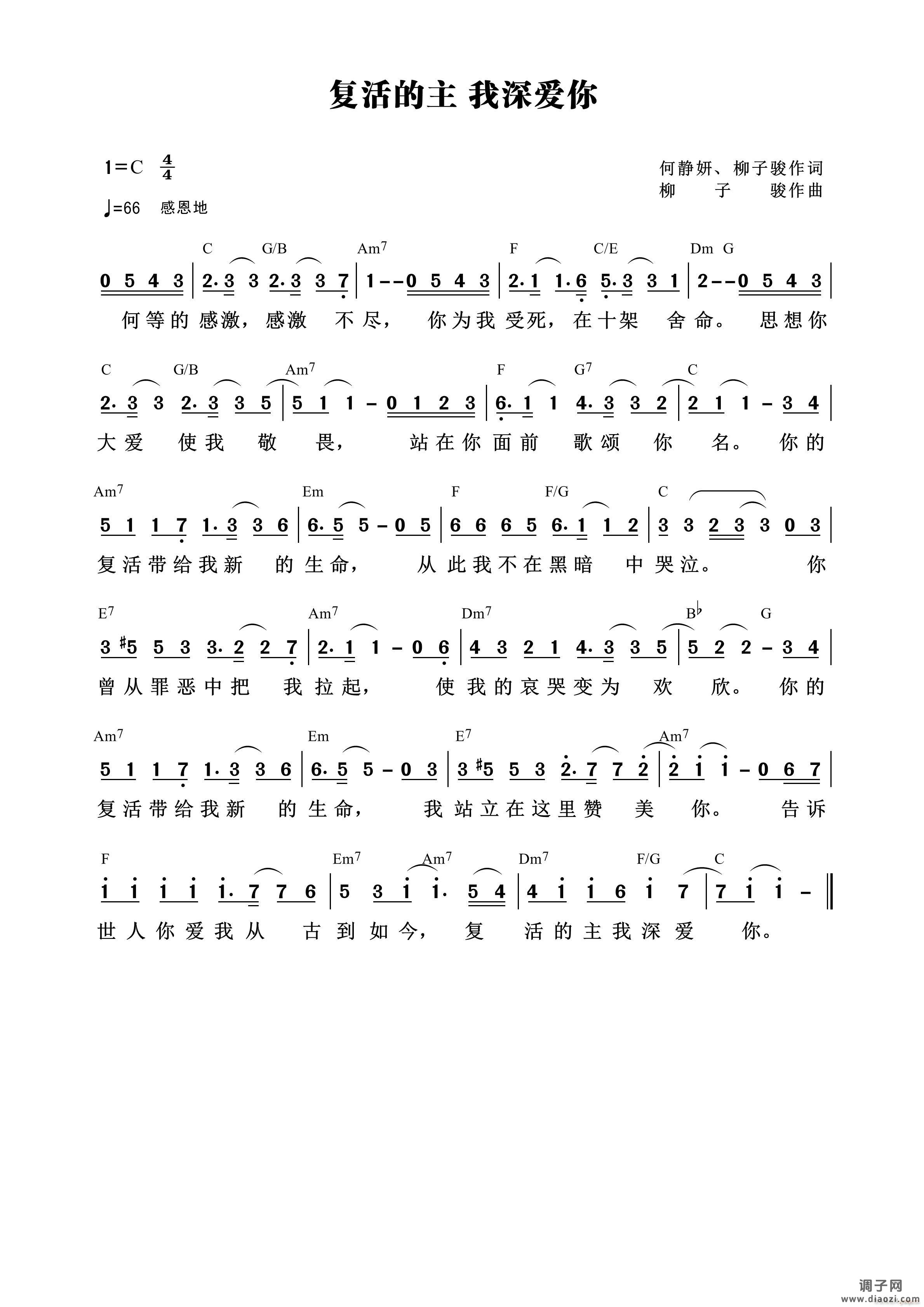 复活的主 我深爱你