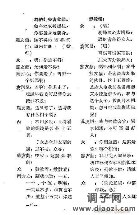 晋剧《十五贯》前言1-20