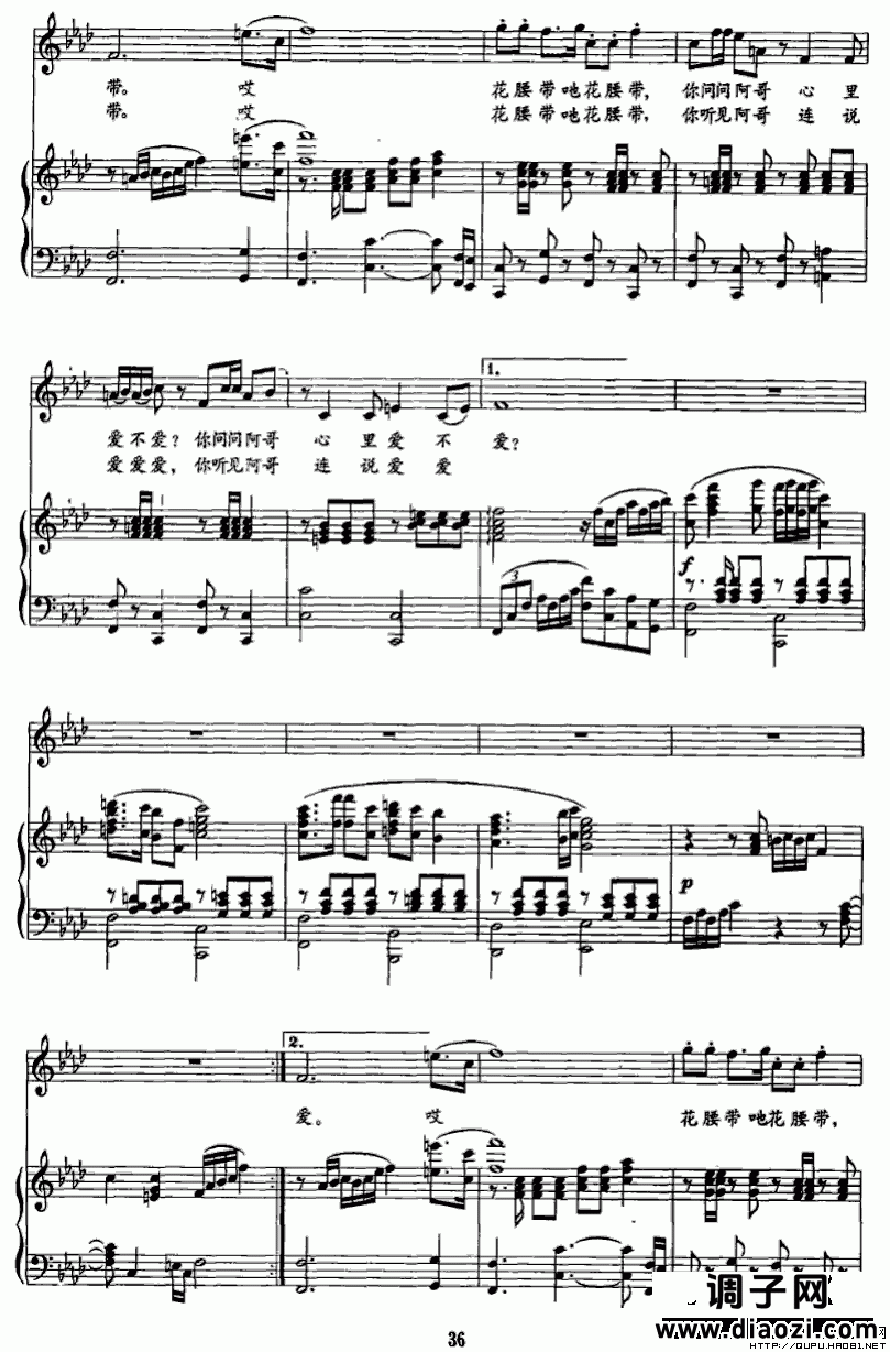 花腰带（正谱）