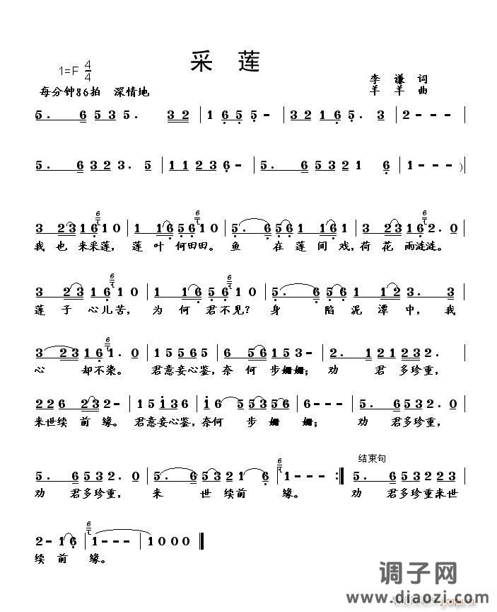 [原创]《采莲》（李谦词　羊羊曲）