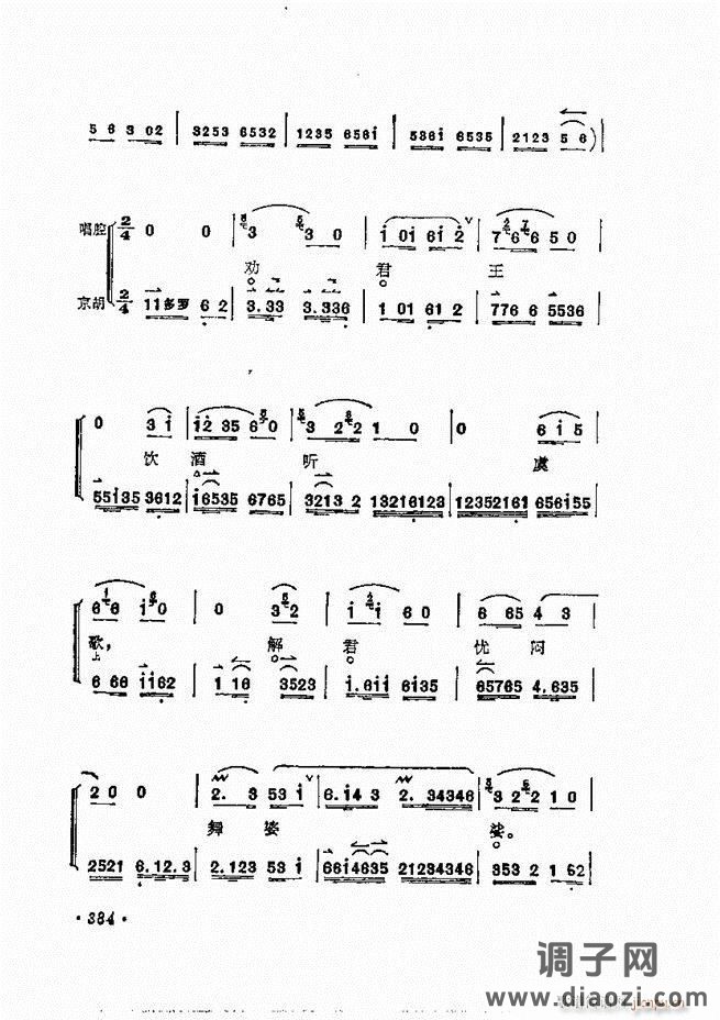 唱腔选集 361-400
