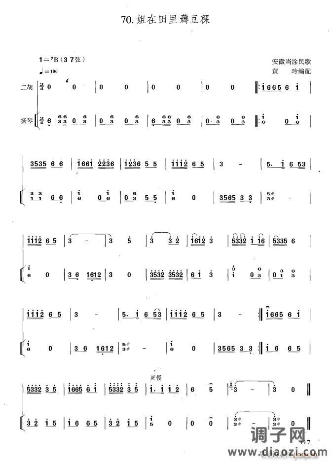 姐在田里薅豆稞（扬琴伴奏谱）