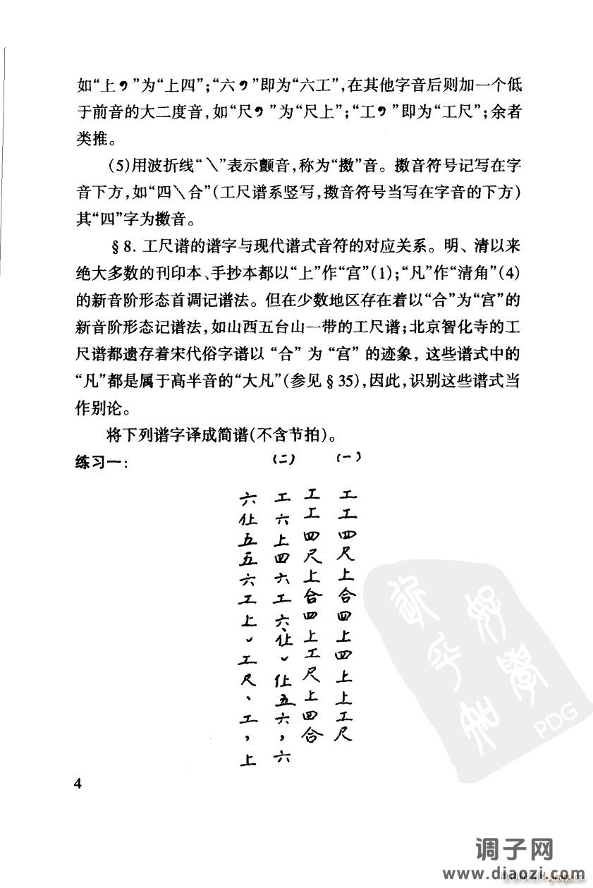 其他 工尺谱入门之音高符号第4页