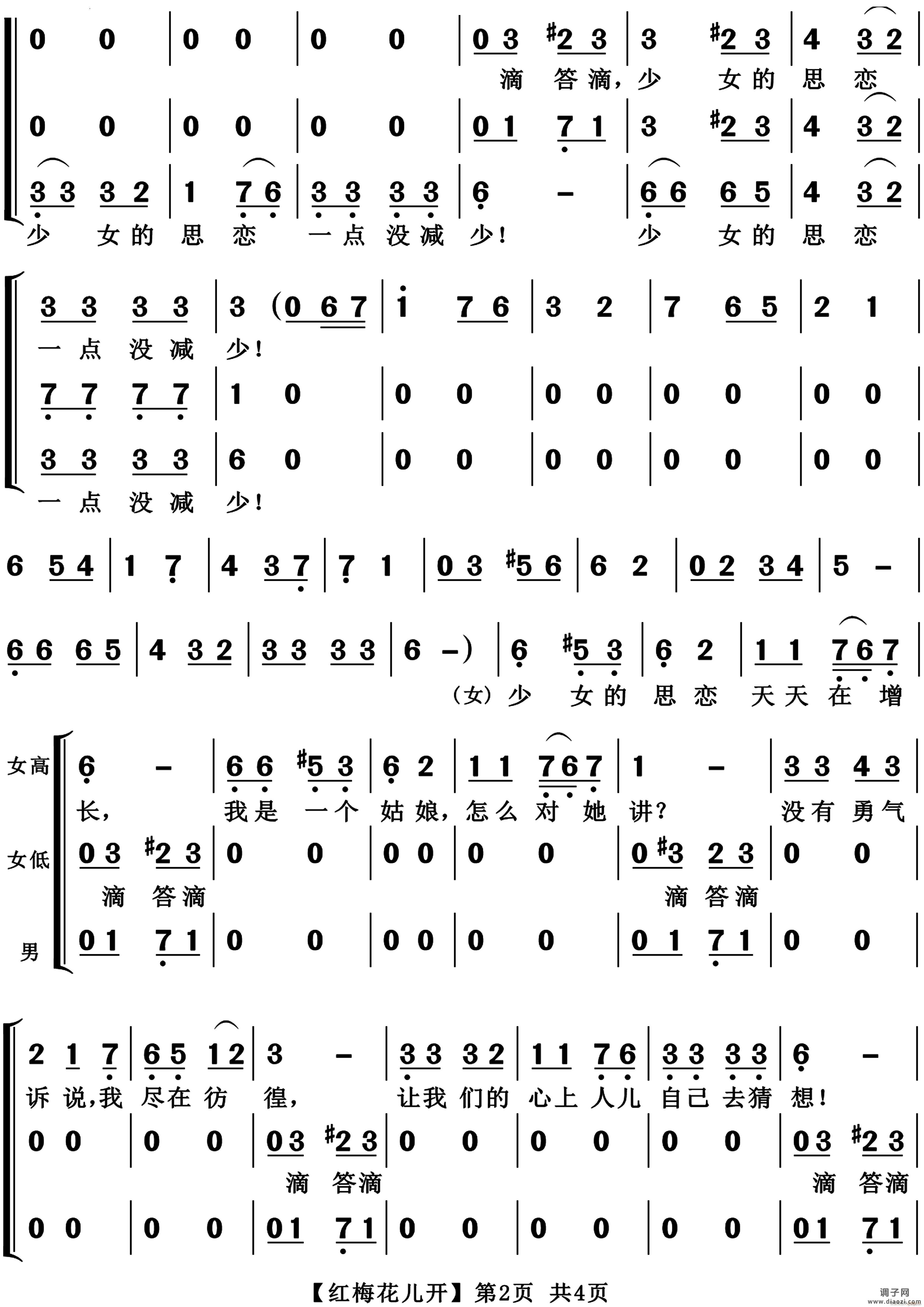 红梅花儿开混声合唱
