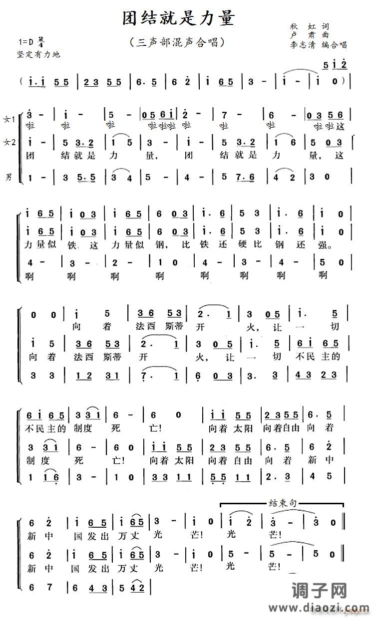 团结就是力量(李志清编三部合唱)