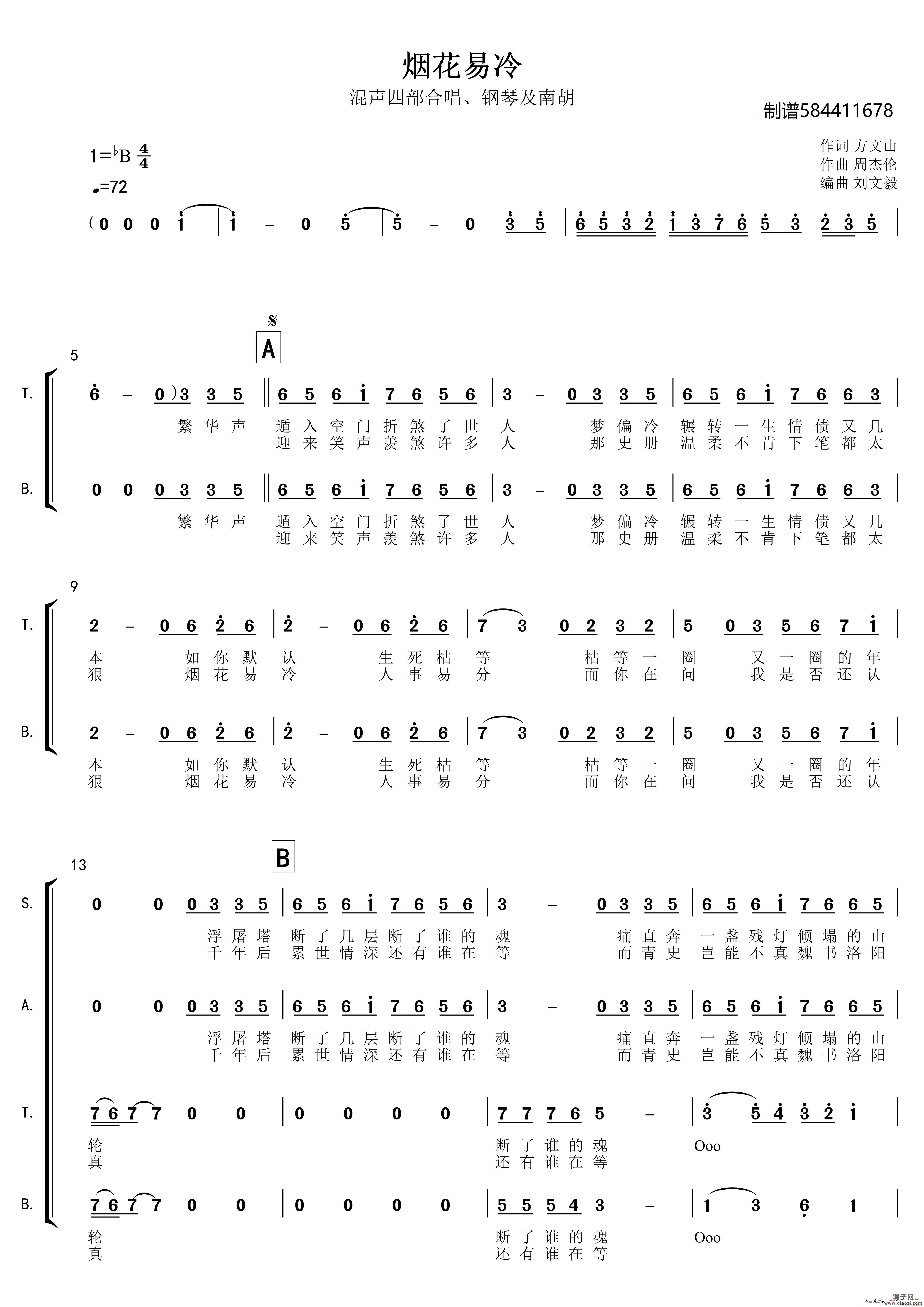烟花易冷合唱谱