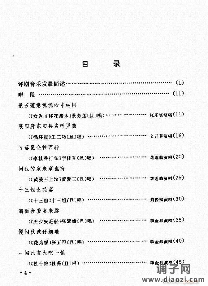 唱段选析 目录前言 1-60
