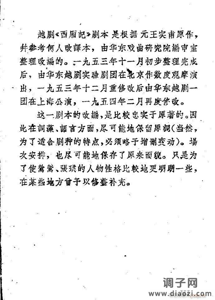 越剧《西厢记 》