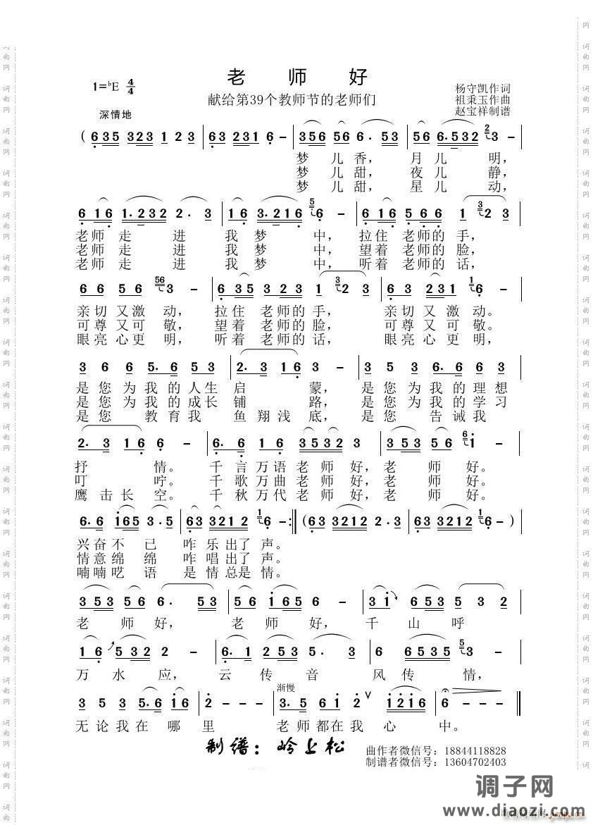 老师好献给第39个教师节的礼物