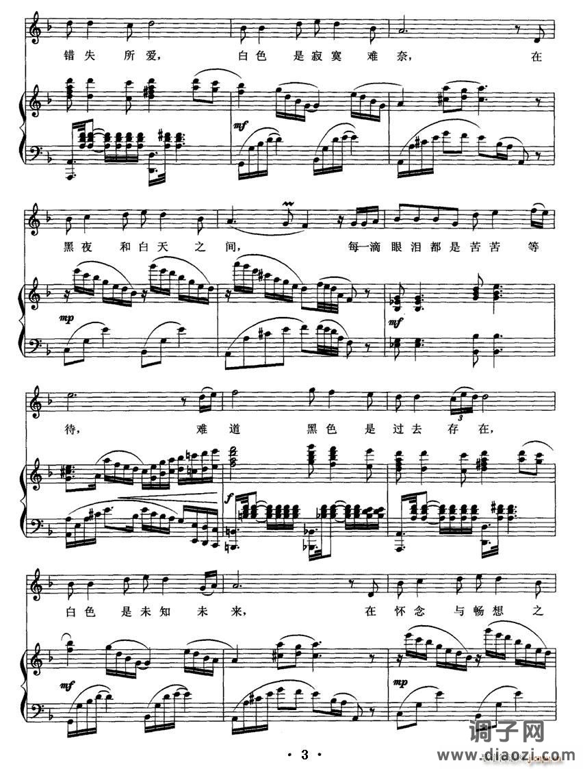 黑白（吴晓风词 辛翠曲）