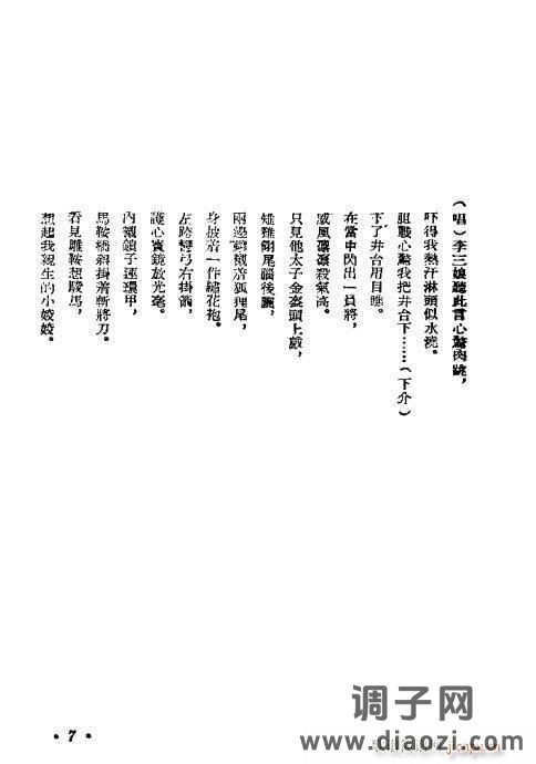 评剧《井台会》