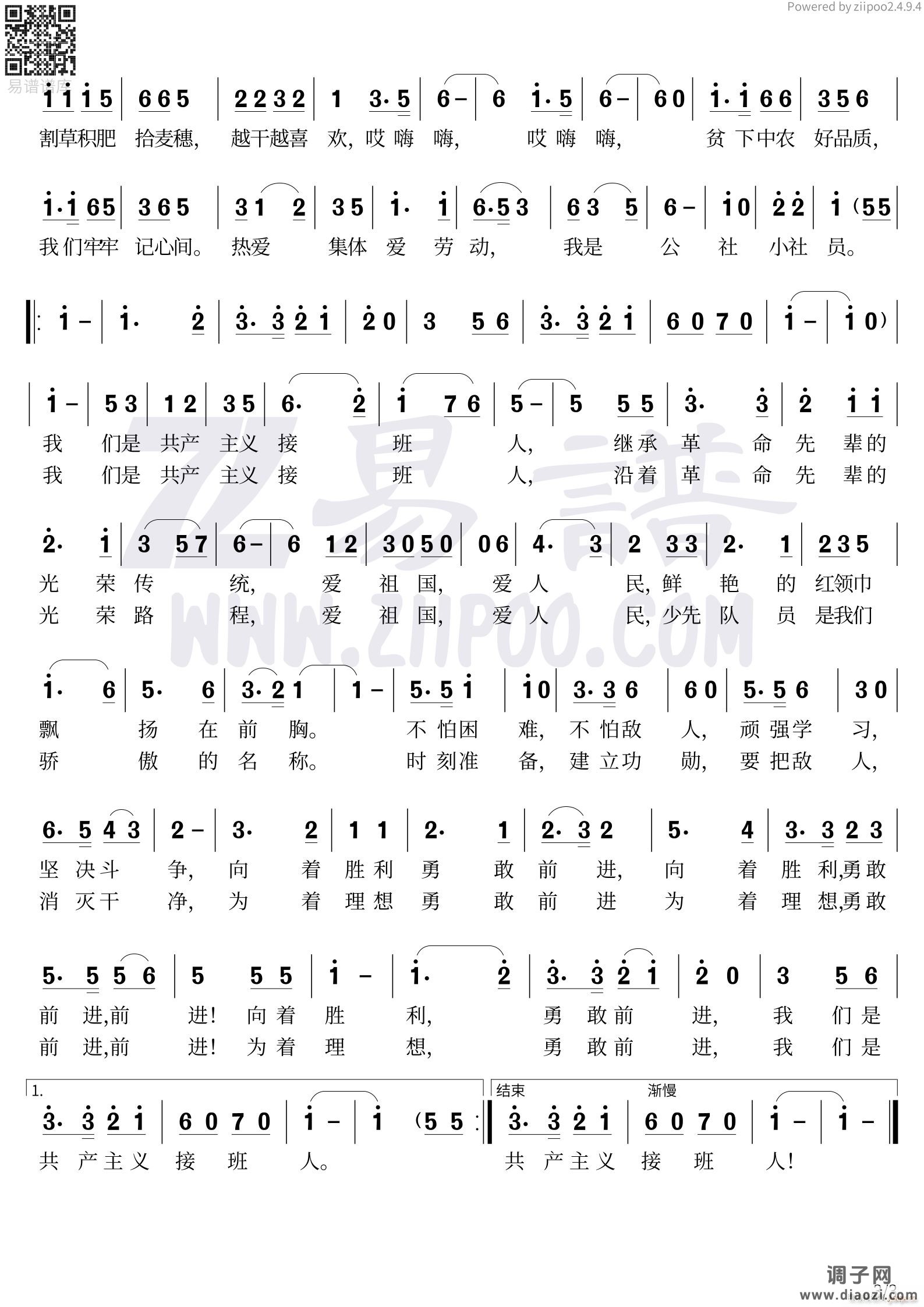 六一儿歌八首联唱3