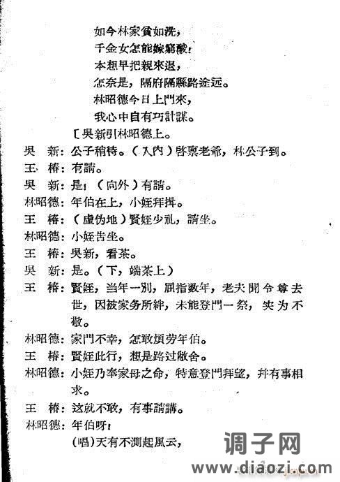 越剧《王千金祭夫》1-20