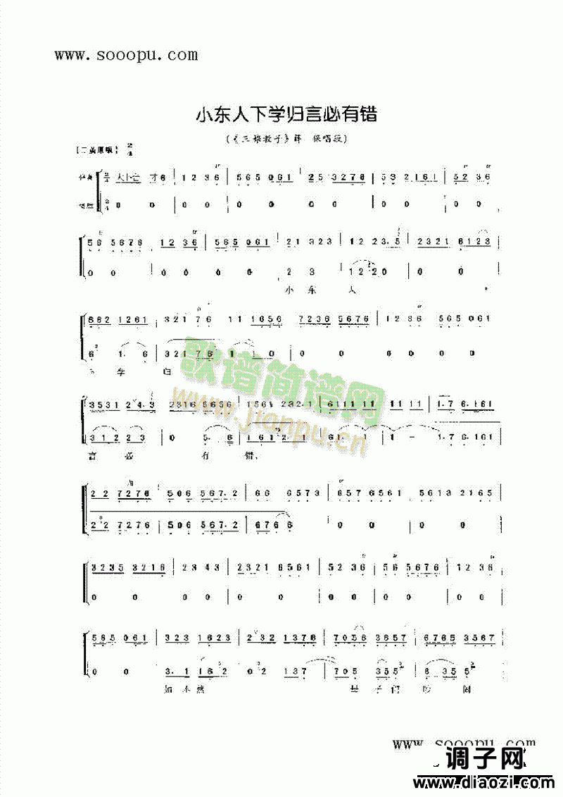 小东人下学归言必有错—老生唱腔 其他类 戏曲谱