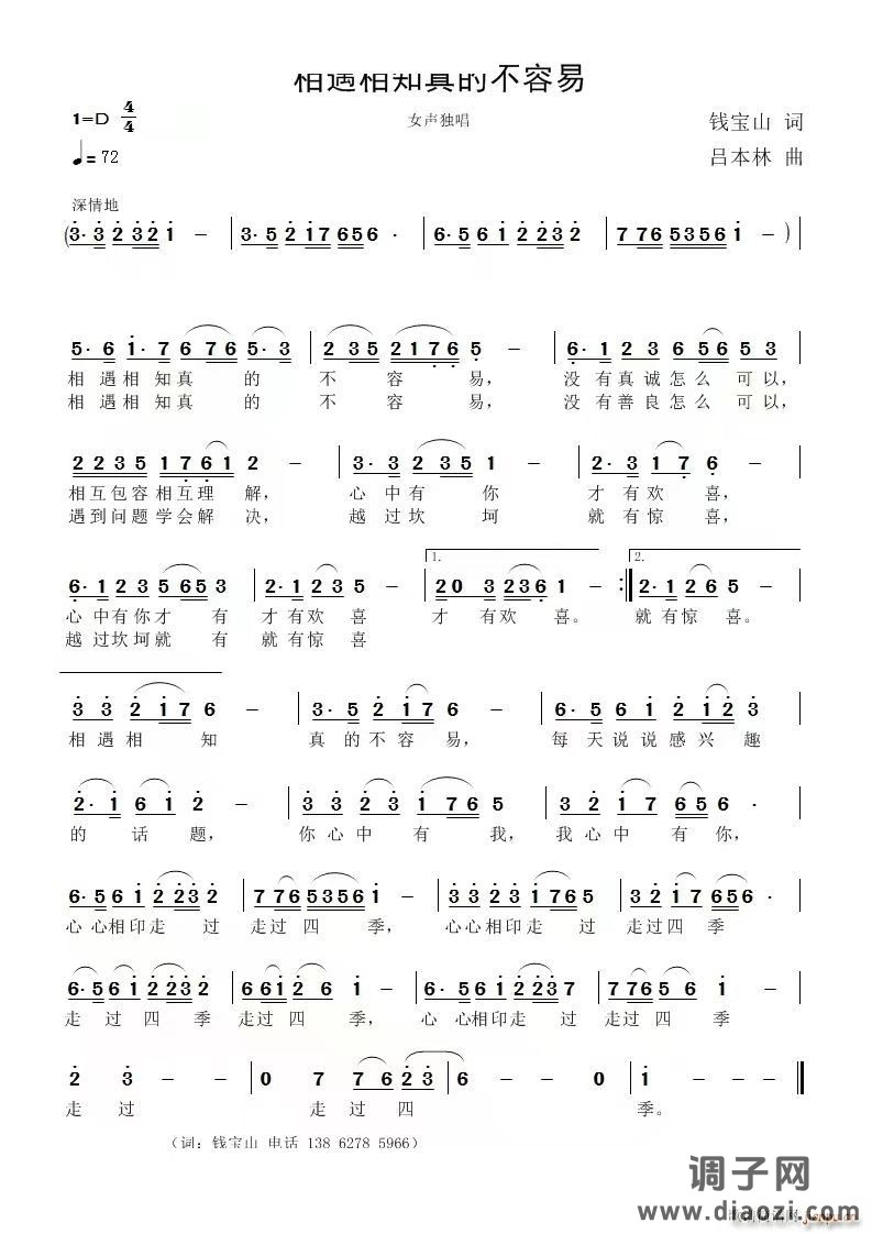 相遇相知真不容易