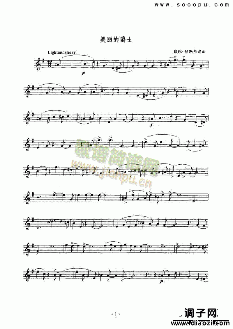 美丽的爵士 管乐类 萨克斯管