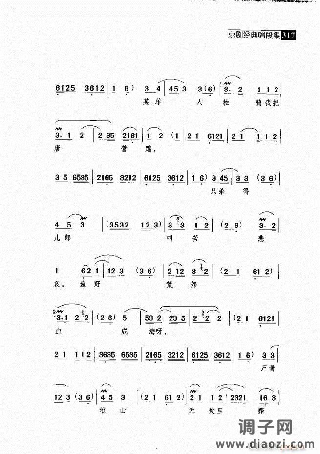 往事如歌 京剧经典唱段集 301-360